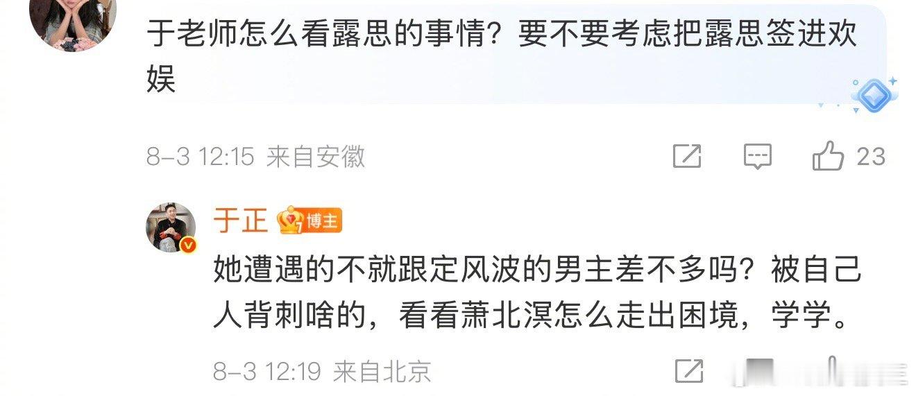 于正力挺赵露思，称她是被自己人背刺。赵露思转发银河酷娱声明 ​​​