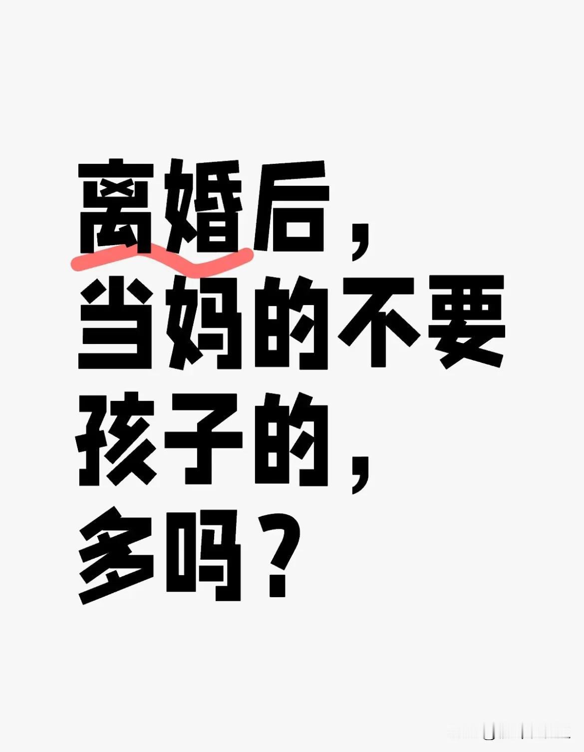 真人真事，今天在小区群八卦，了解到一个邻居姐姐刚办完离婚手续，因为男的出轨，有个