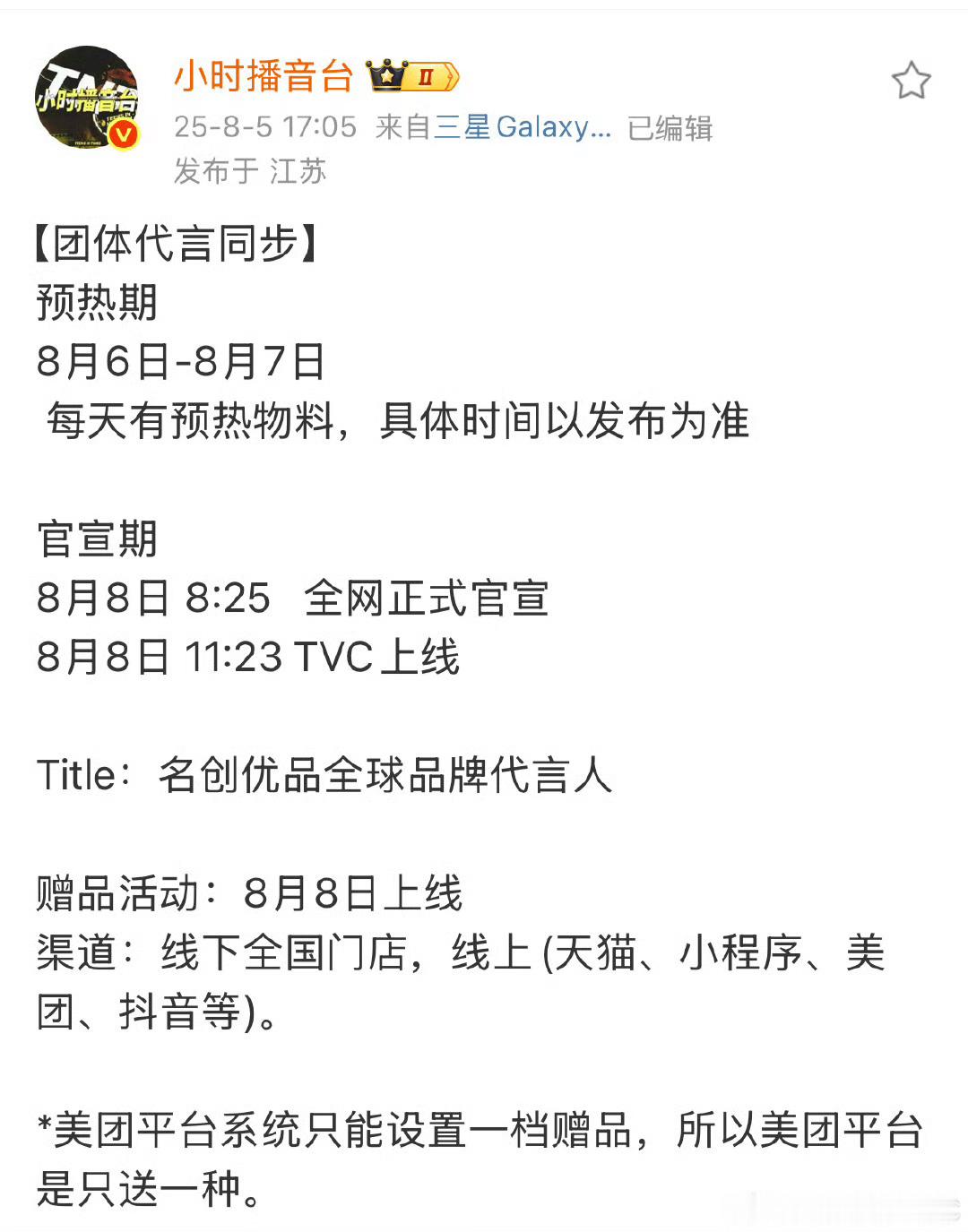 时代少年团miniso预热时代少年团名创优品代言预告时代少年团名创优品代言预告，