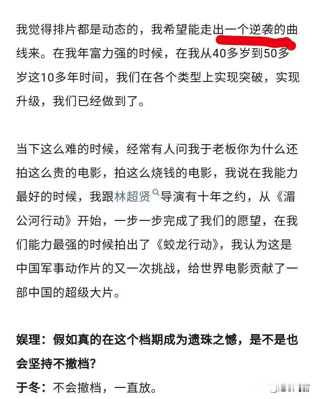 博纳老板于冬：蛟龙不会撤档，克什米尔公主号已开拍，在等一个逆袭一起热议电影吧 影