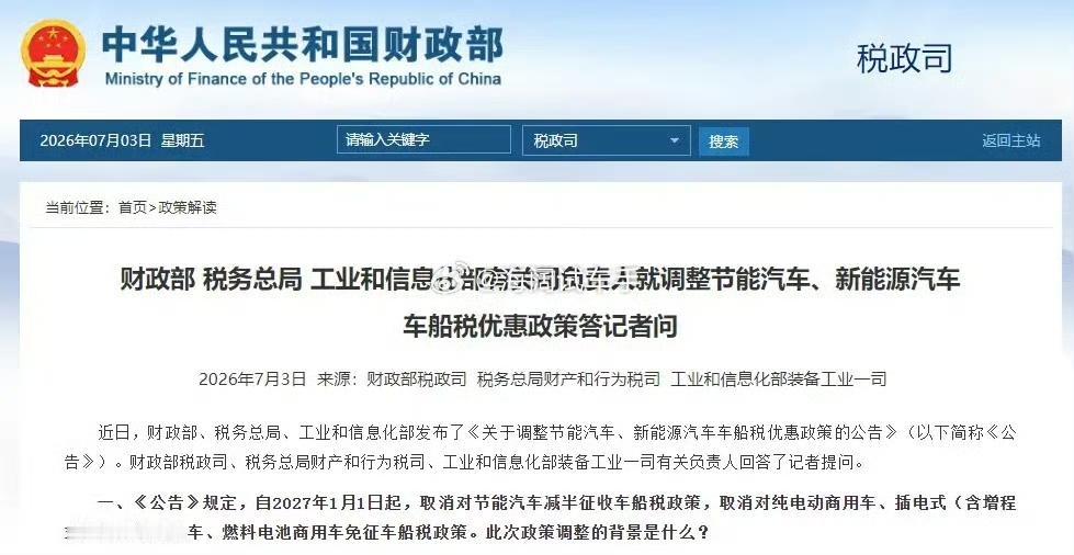 插混and增程要收车船税了？？？目前看只有纯电还能免征车船税了~~~