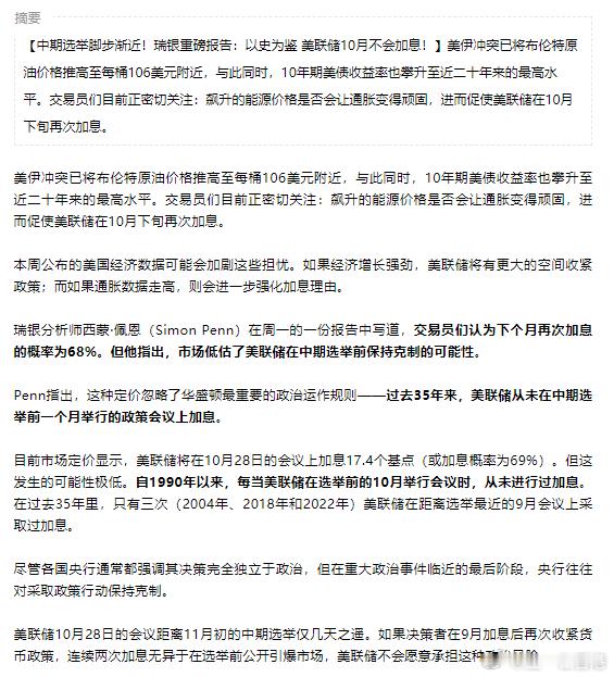美联储加息美联储加息 瑞银：以史为鉴，美联储10月不会加息 ​​​