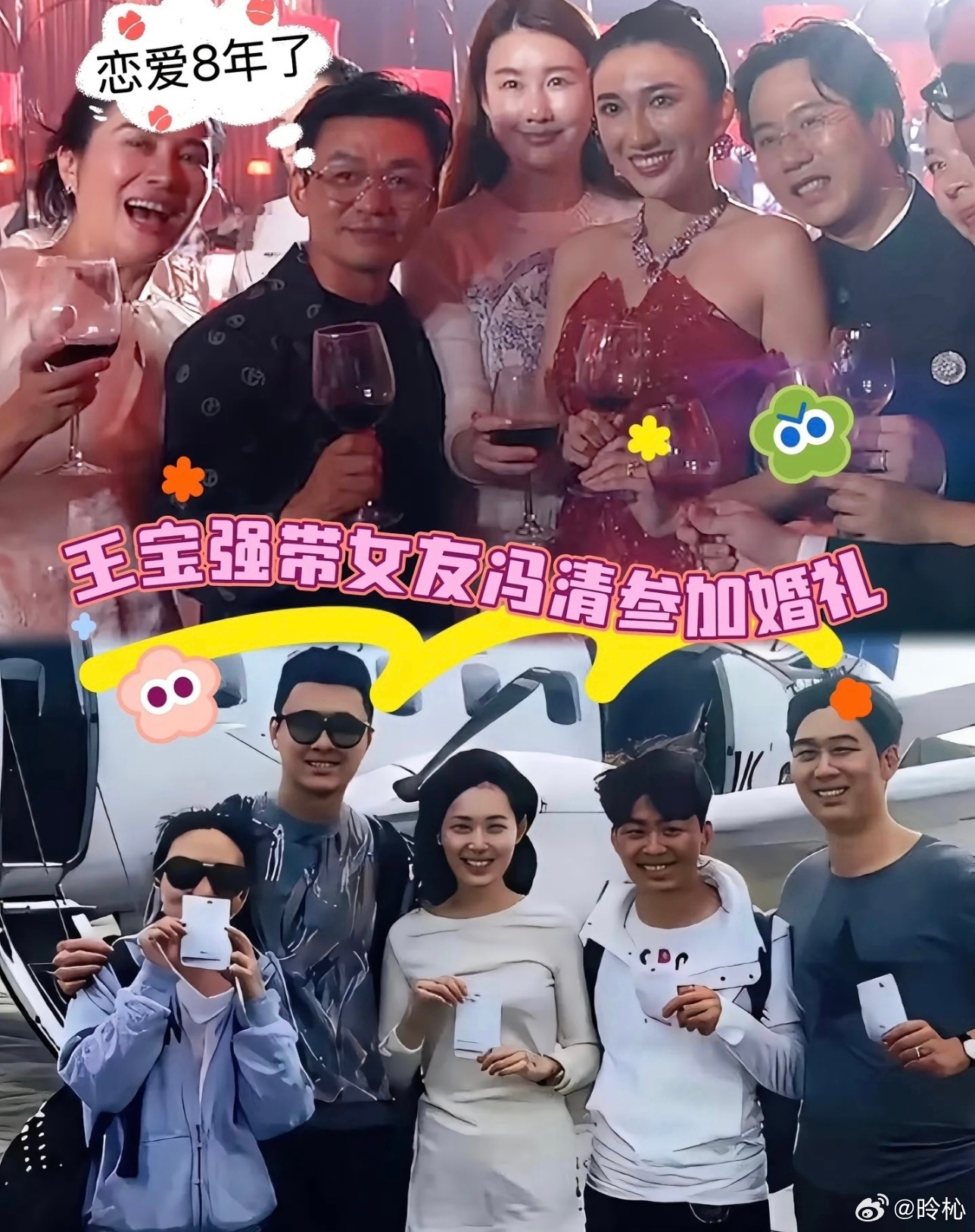 王宝强冯清相恋八年仍未领证相伴八年早已活成家人，冯清陪他走出离婚低谷，王母葬礼披