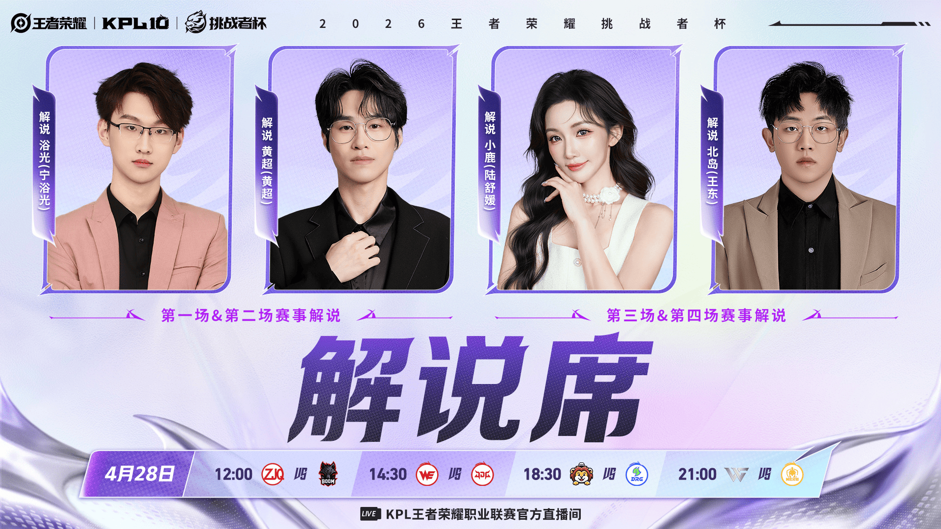 [今日首发]JDG对抗路换奶龙，宗师/落尘对位谁能晋级16强？