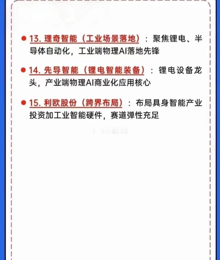 物理 AI 赛道爆发，核心受益公司梳理一、基础仿真与算力层1.索辰科技（工业仿真