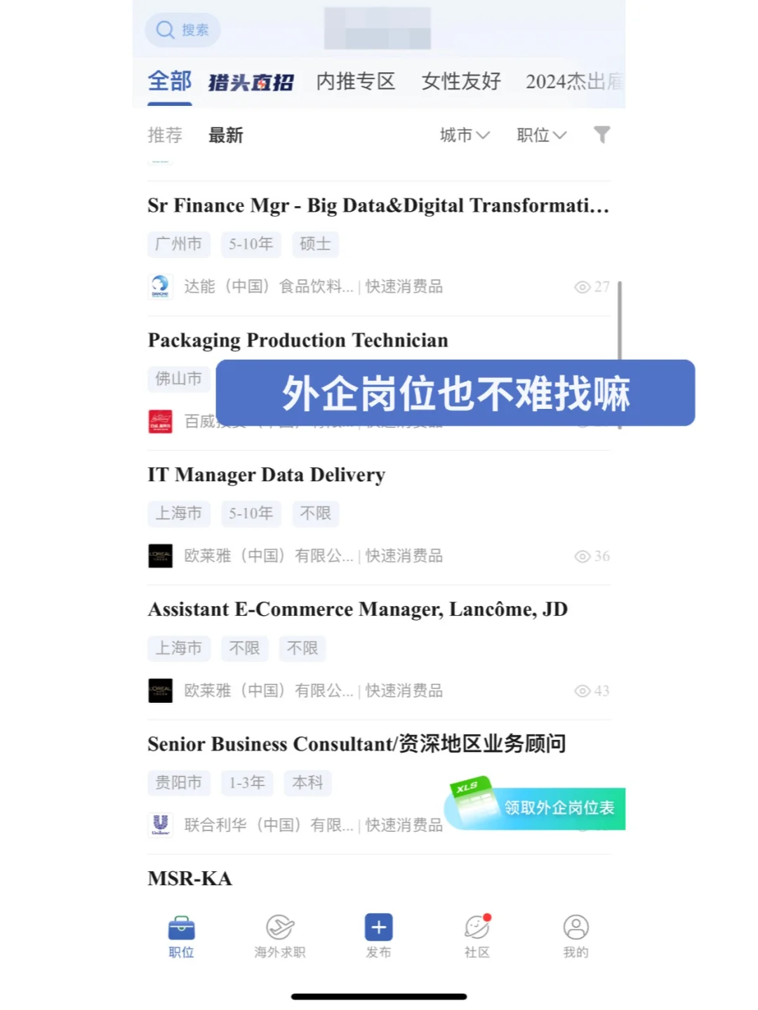 外企岗位也不难找嘛