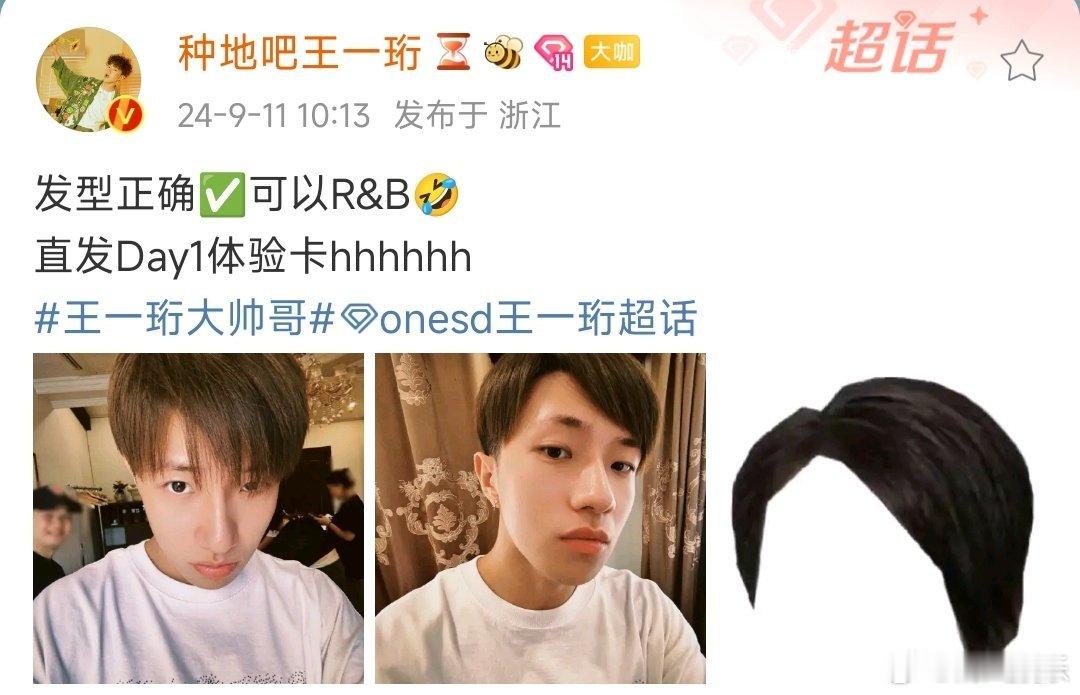 #王一珩是在cos陶喆吗# 王一珩分享直发自拍，评论区:你是在cos陶喆吗？哈哈