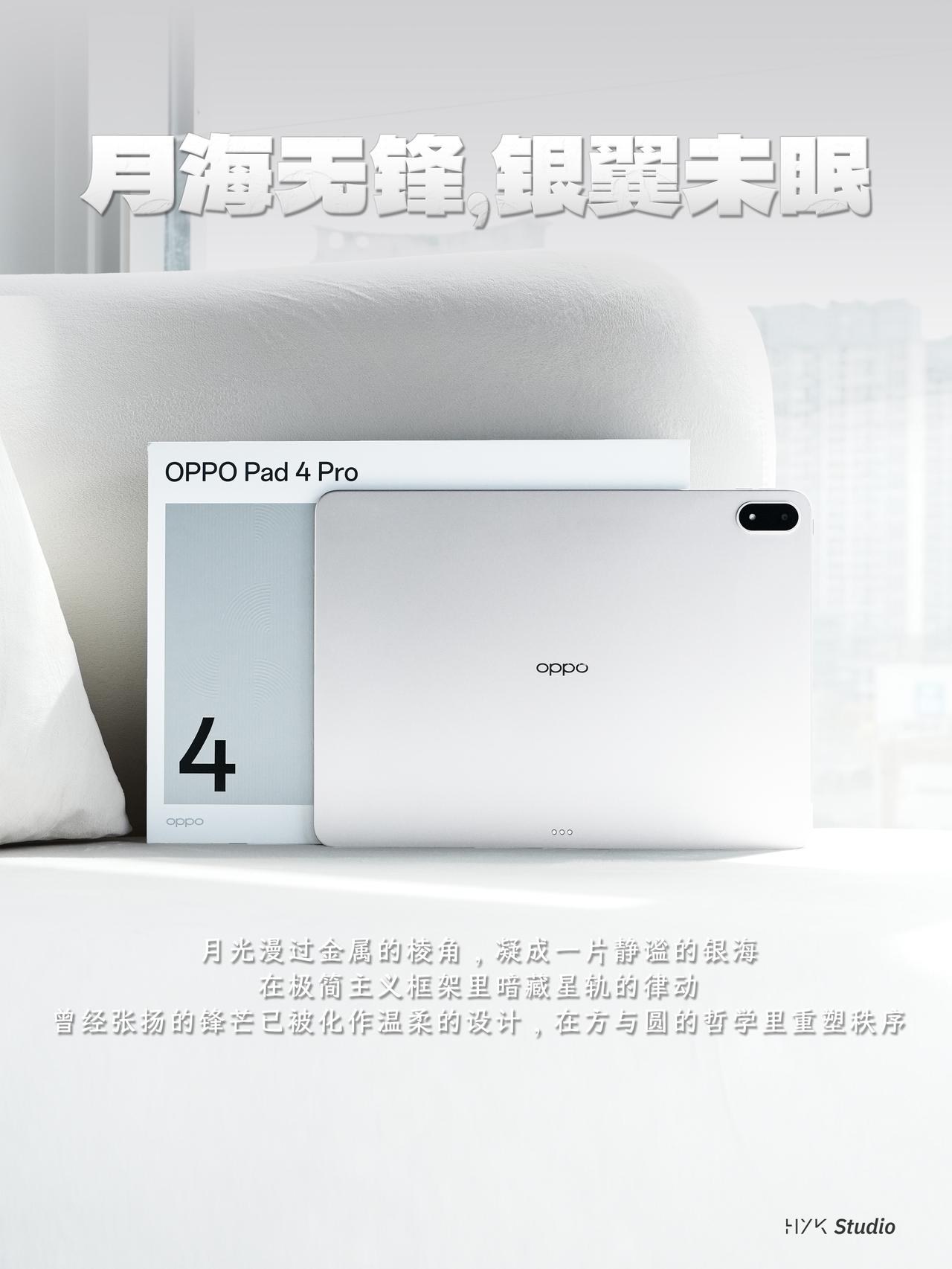 HYK图赏｜OPPO Pad 4 Pro
采用了全新的外观设计，直角边框+超窄边