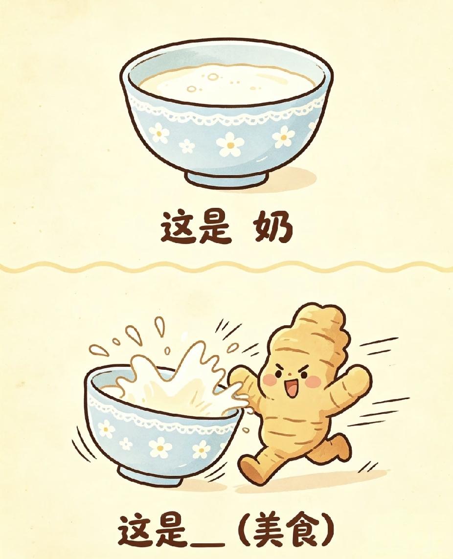 趣味看图猜美食，一碗奶冲过来生姜，脑洞谜题来猜猜