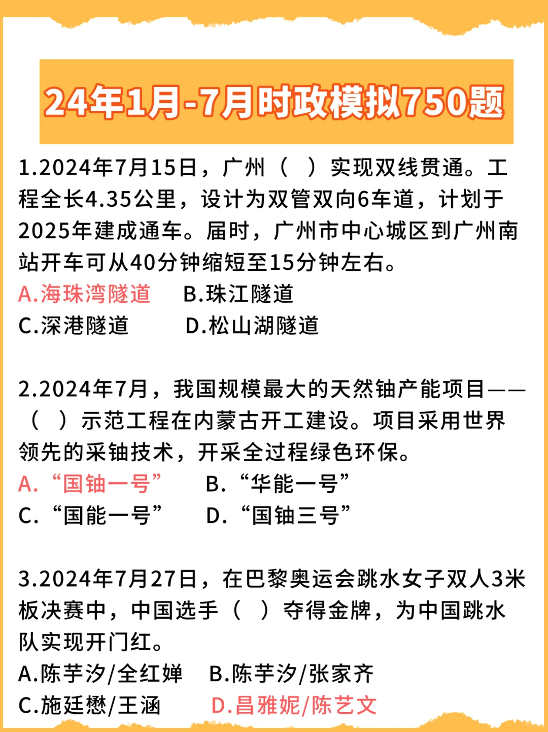 划重点🔥24年必刷750个时政模拟题