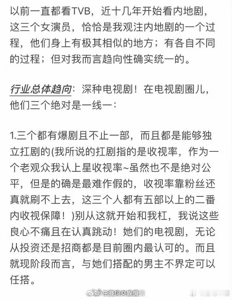 网友上万字客观评价杨紫杨幂赵丽颖本嘴基本上看完了！很有文字功底，而且很了解这三人