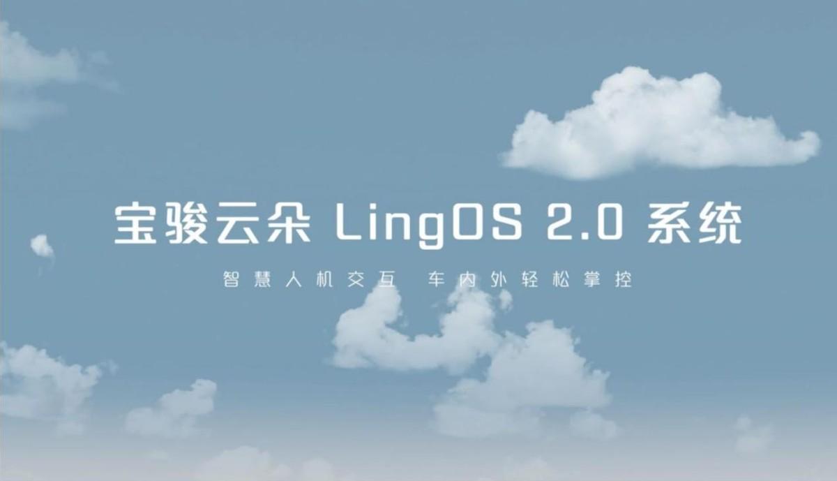 同级没对手！全球首款搭载LingOS 2.0系统，宝骏云朵智能水平如何？
你敢信