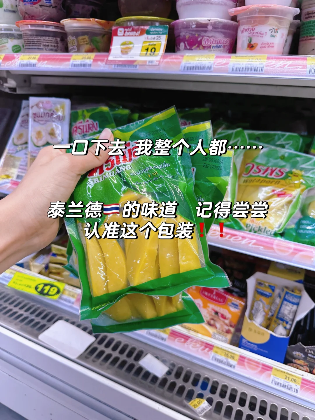 泰国🇹🇭711美食攻略｜泰国必买单品推荐