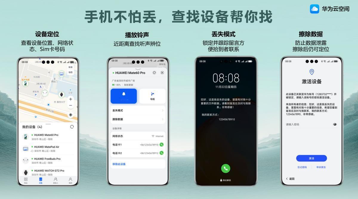 旅行中的“安全感”，是华为云空间给的！

旅行时最怕发生的一件事，就是丢手机。手