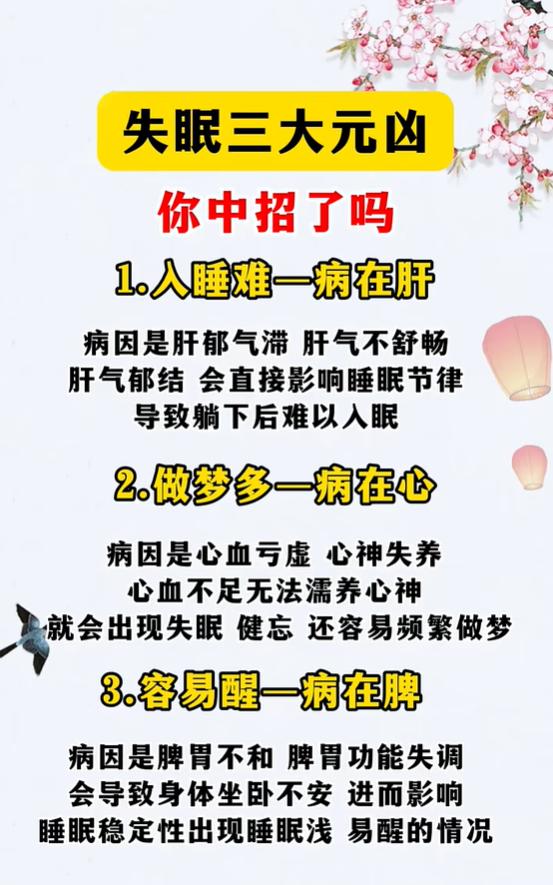 入睡难在肝，梦多在心，易醒问题在脾胃