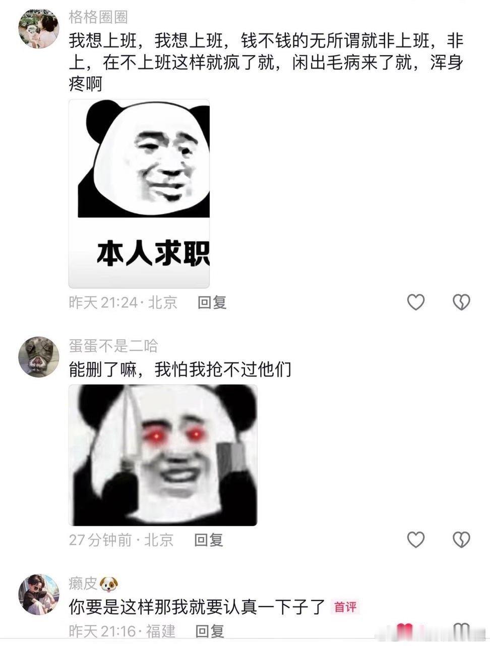 #一条正经招聘硬控我3秒#这样的招聘广告还真是太新奇了，完全一整个心动满满的程度