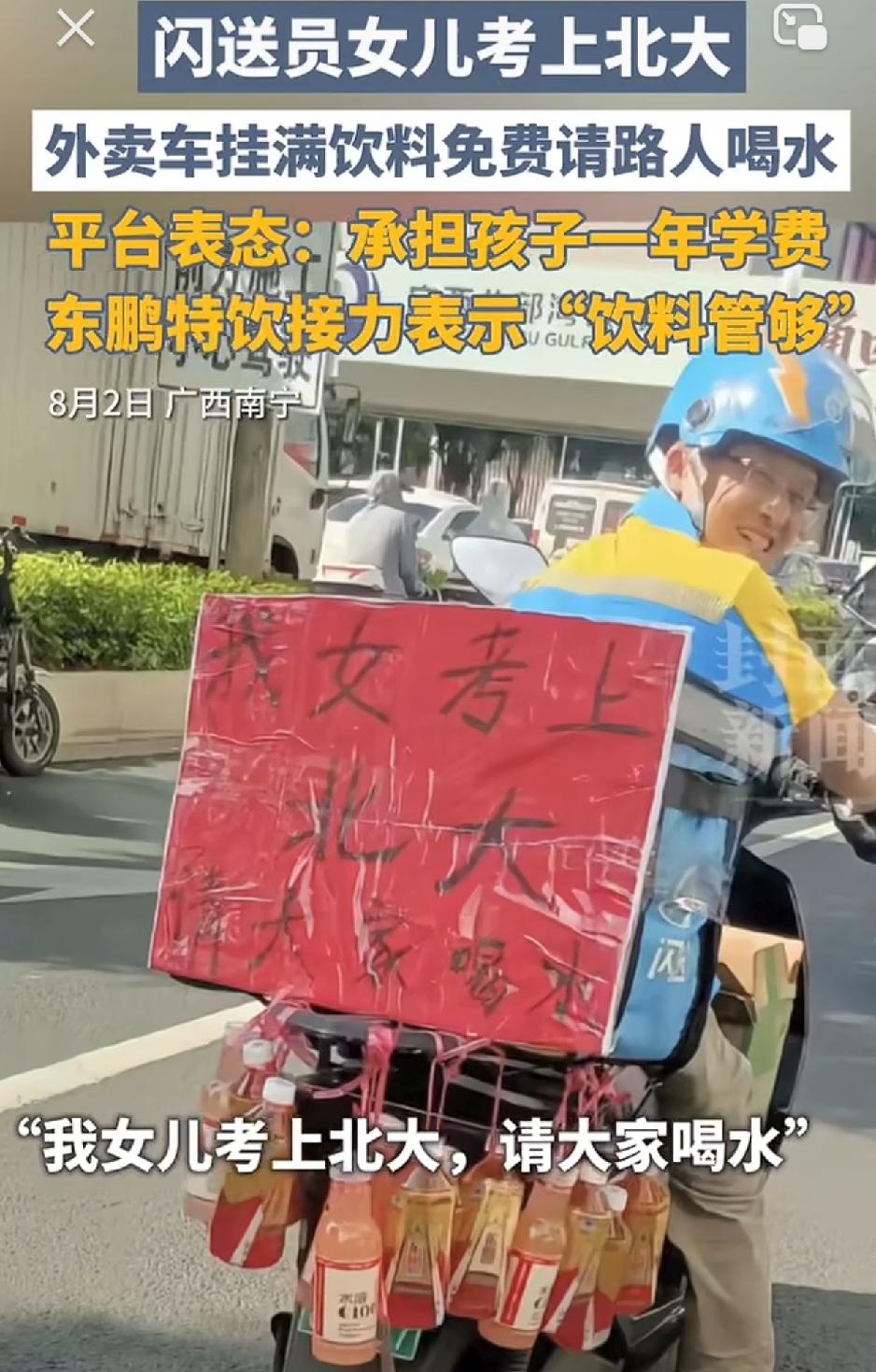 平凡人的荣光！广西一外卖骑手爸爸，因女儿圆梦北大，爸爸在送外卖时，将自己的外卖车