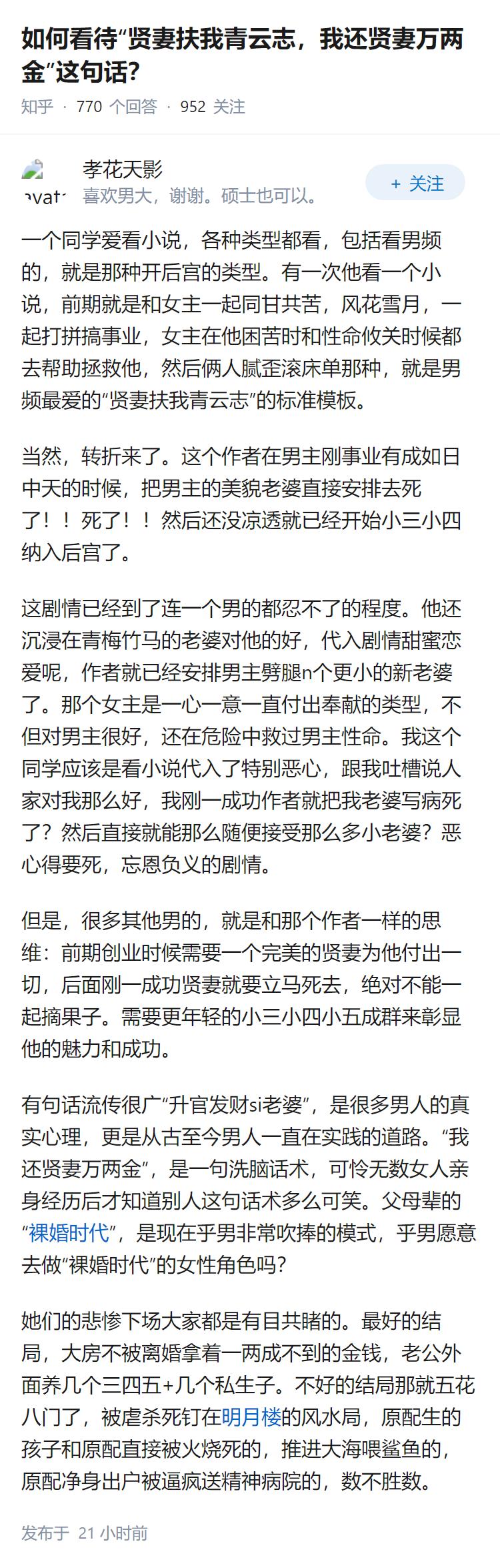 如何看待“贤妻扶我青云志，我还贤妻万两金”这句话？
