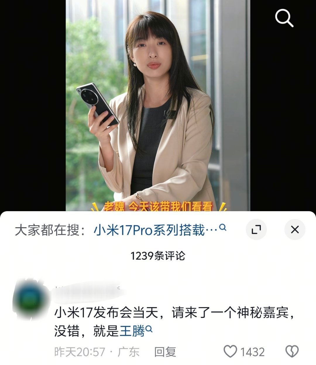 小米17系列发布会的神秘嘉宾是王…… ​​​
