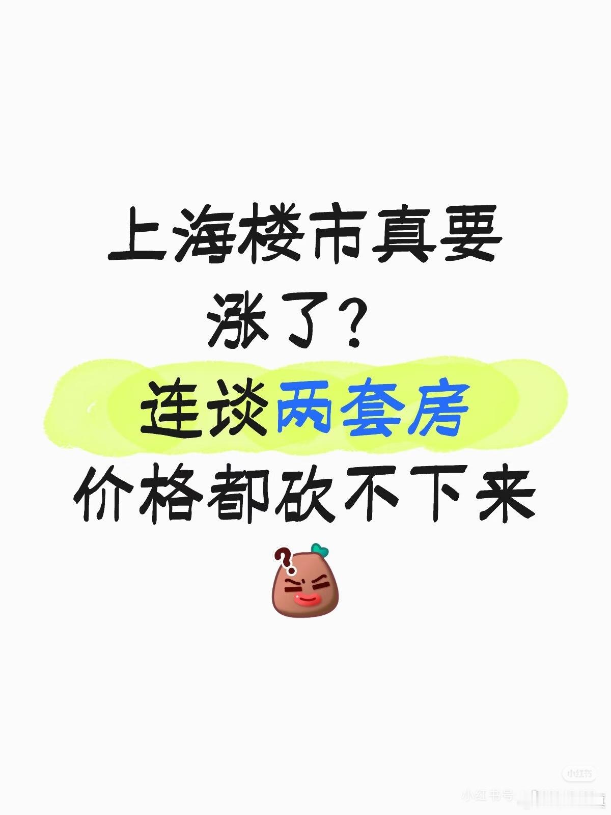 网友发帖：上海楼市要回暖了吗？ 