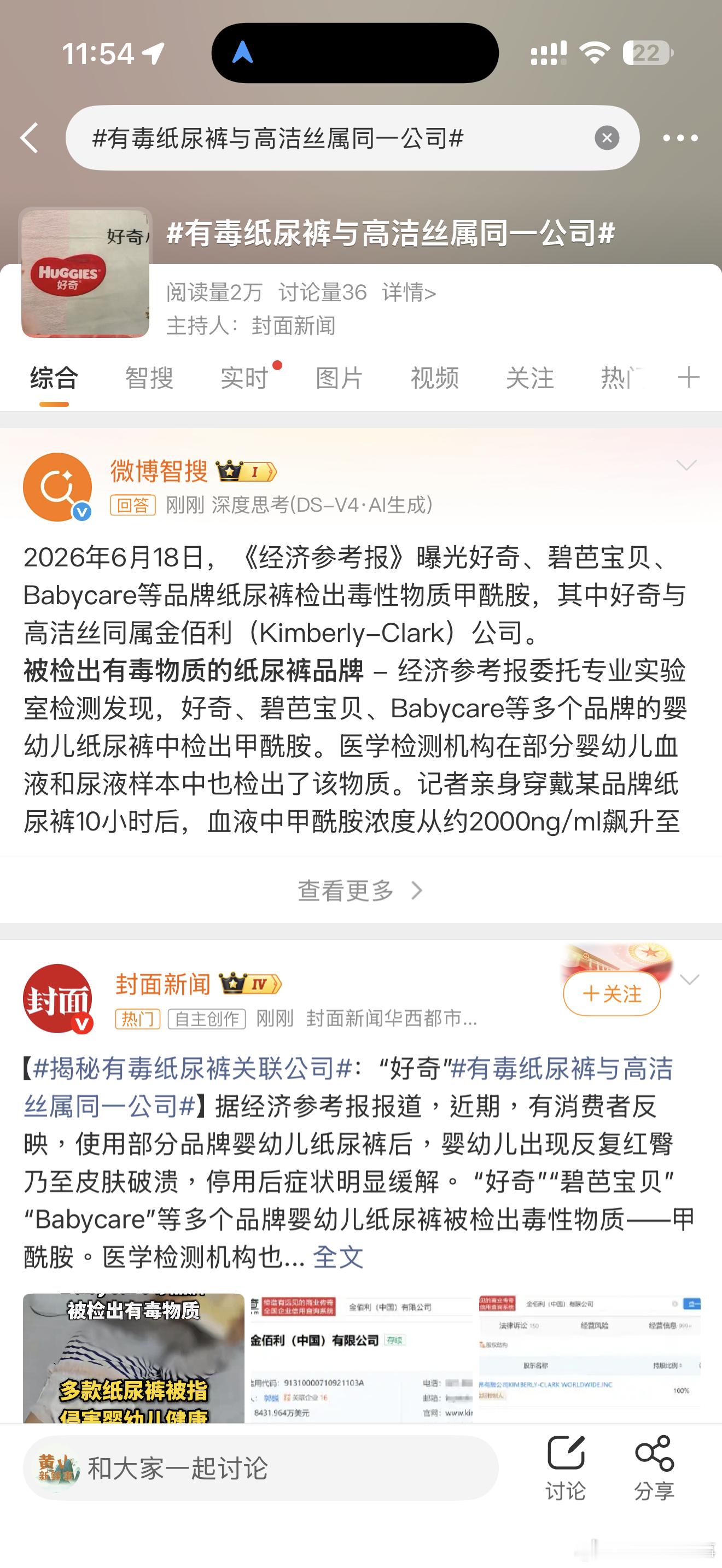 有毒纸尿裤与高洁丝属同一公司有毒纸尿裤与高洁丝属同一公司。 