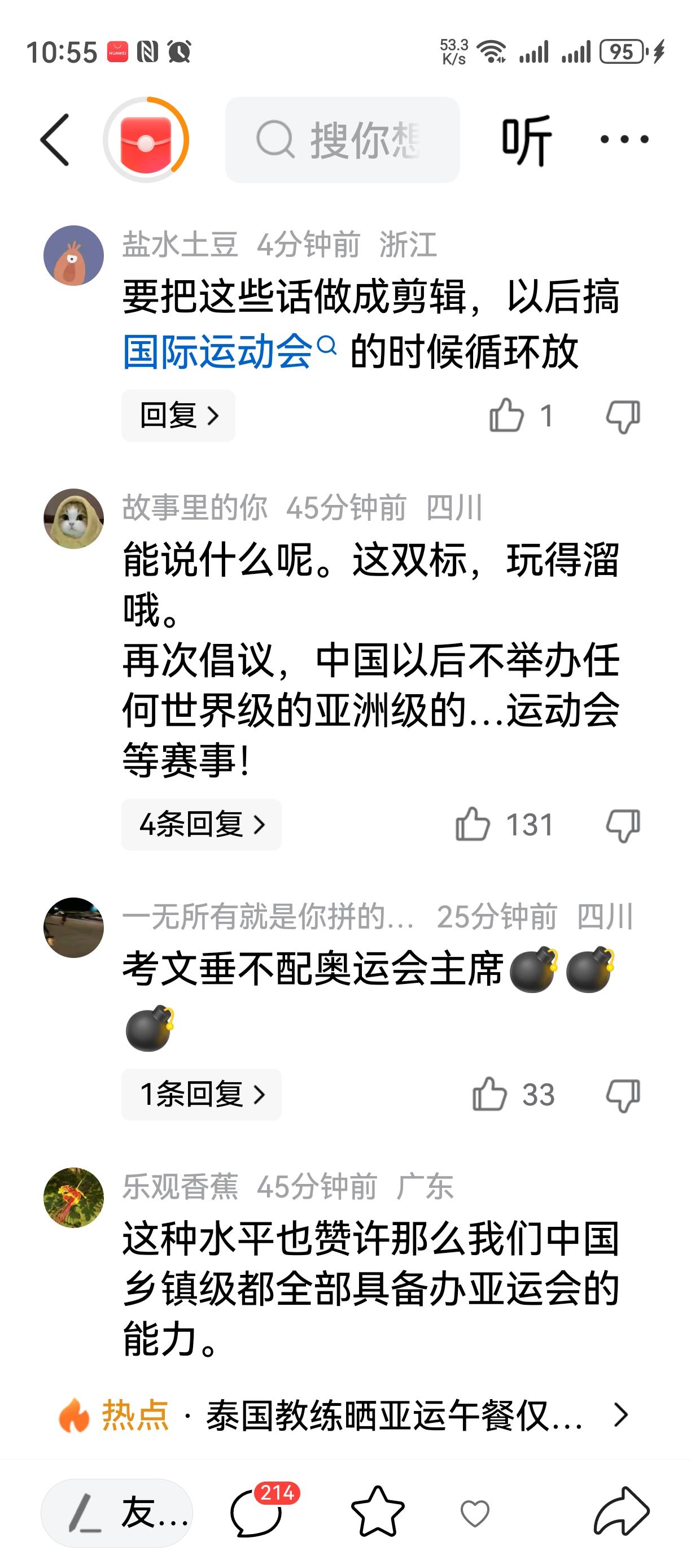 英雄所见略同
我认为在经济性与趋势性来说，
日子亚运会办的很好，
记住，
运动员