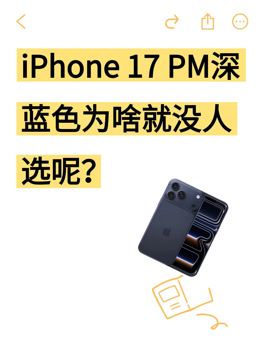 蓝色iphone17PM到底差哪了