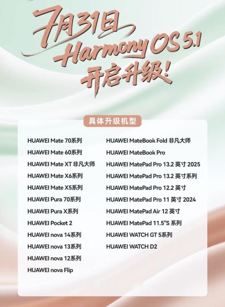 【HarmonyOS 5.1官宣7月31日开启升级】今天，华为常务董事、终端BG