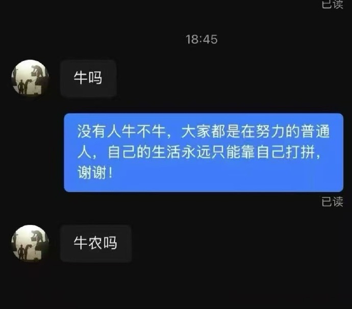 你很牛吗，放下你的身段  ​ ​​​