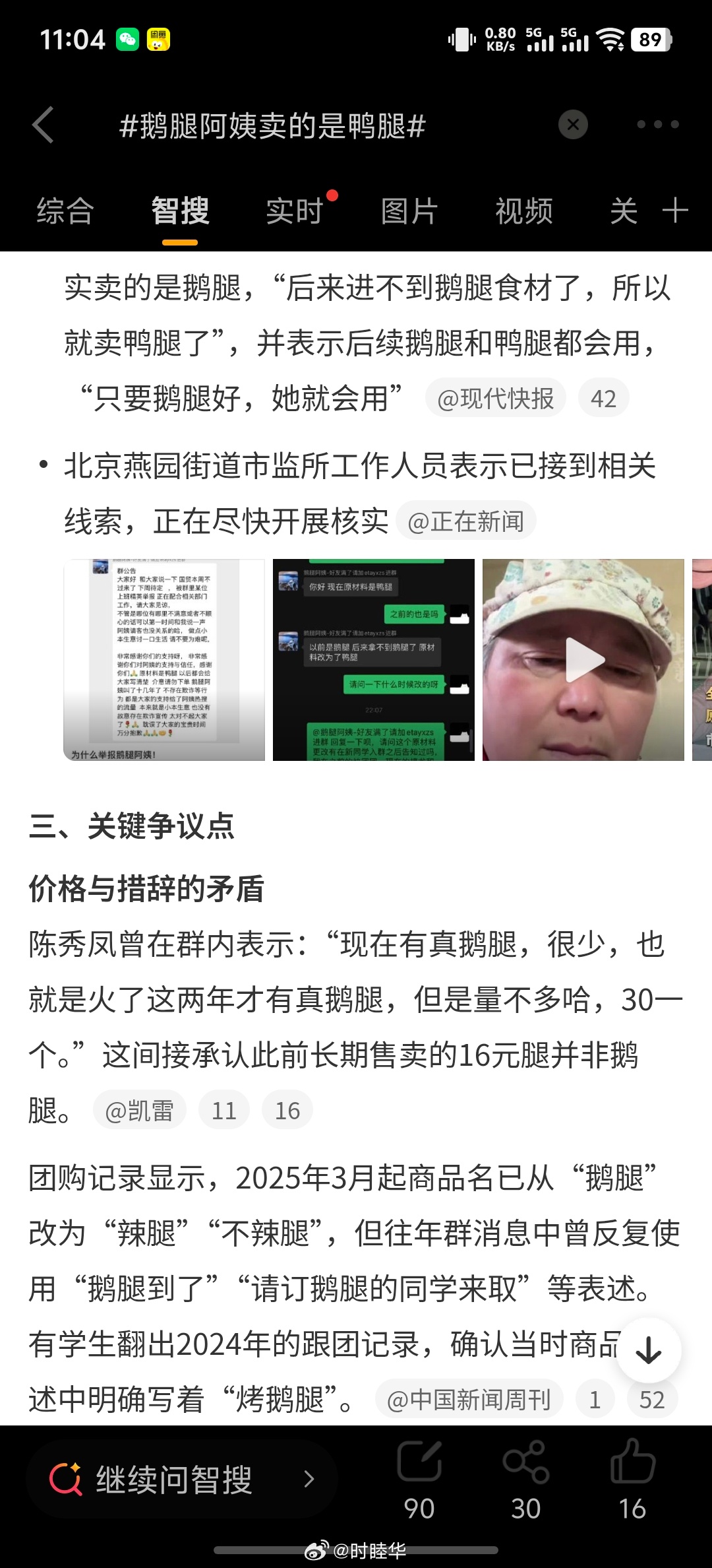 鹅腿阿姨卖的是鸭腿从她发在群里的这段话就可以看出来，她完全不觉得自己错了。她甚至