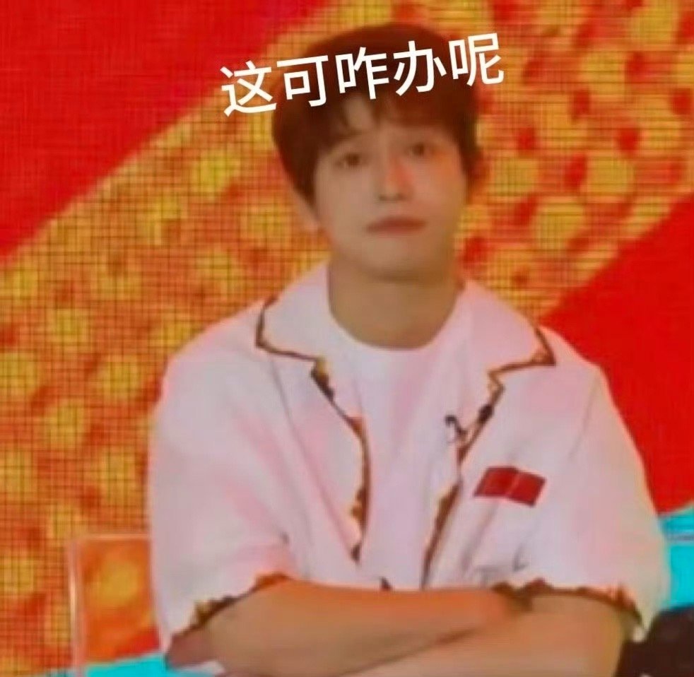 笑不活了！宋亚轩自信放话《夜空中最亮的星》从小唱到大，结果秒唱错打脸，彭昱畅看热