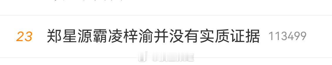 看到这条热搜了吗 ​​​