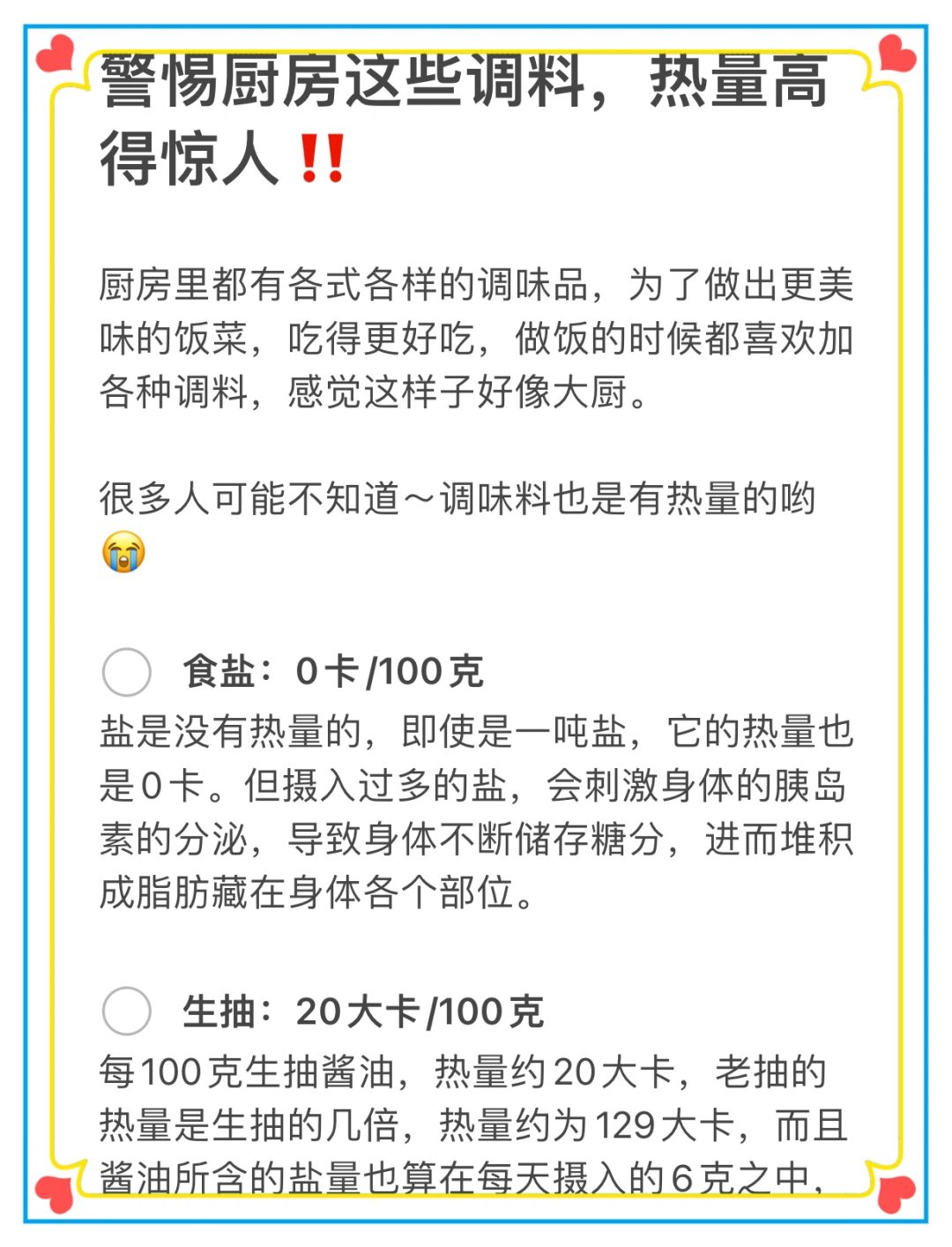 调料品日常必不可少，有些热量竟堪比吃油