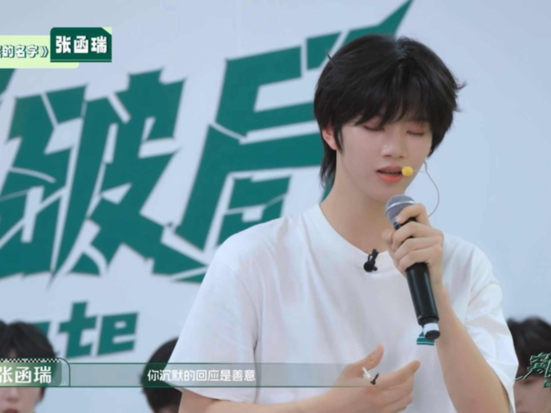 这句的尾音真的太吊了反复品鉴。（没有说其他的段不吊的意思） 张函瑞刻在我心底的名