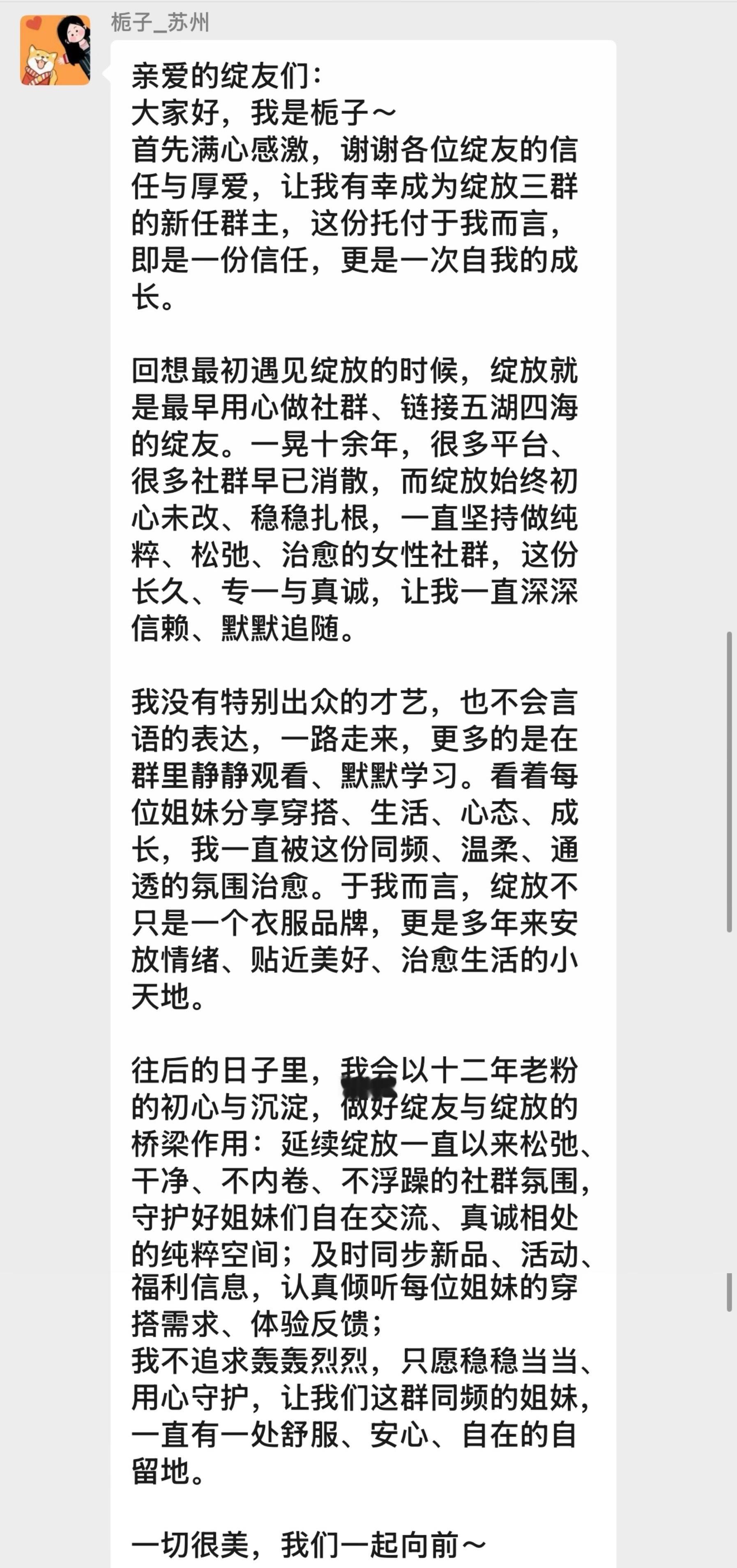今天是七月的最后一天，也是绽放社群群主换届的日子，有些群主连任了，也有新绽友加入