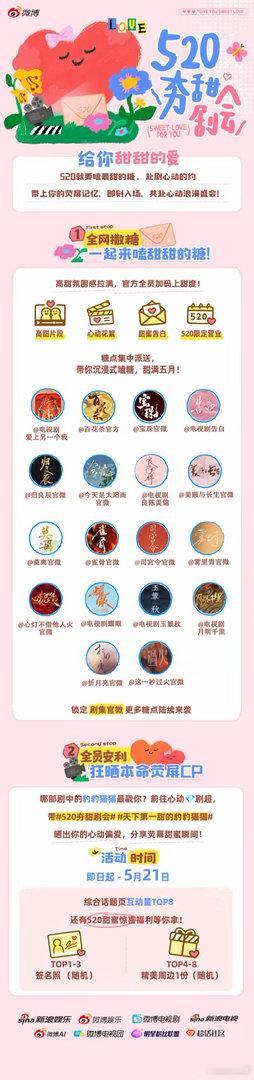 520夯甜剧会 甜蜜来袭🥰赴剧集心动之约 解锁多重浪漫💕 全网撒糖｜官方陆续