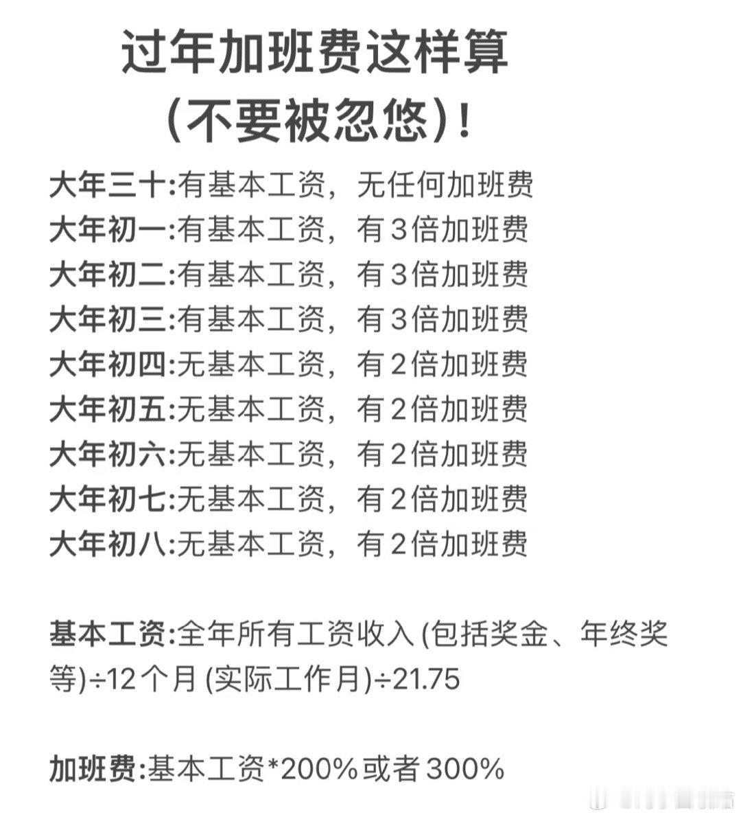 今年除夕到初三加班额外付三倍工资 虽然但是还是希望春节不加班 