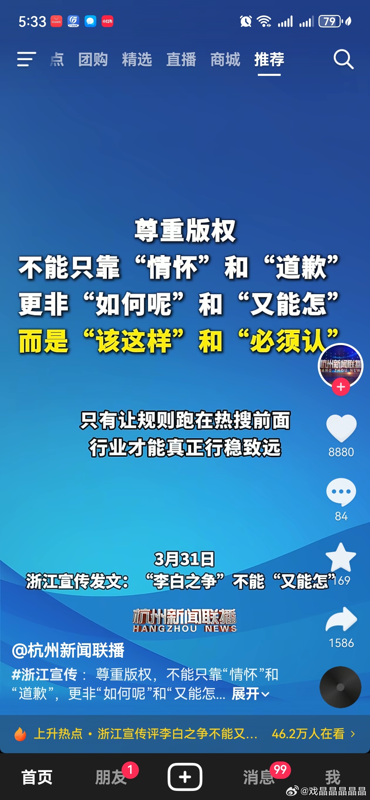 杭州新闻发视频称尊重版权不能只靠"情怀"和"道歉"更非"如何呢"和"又能怎"而是