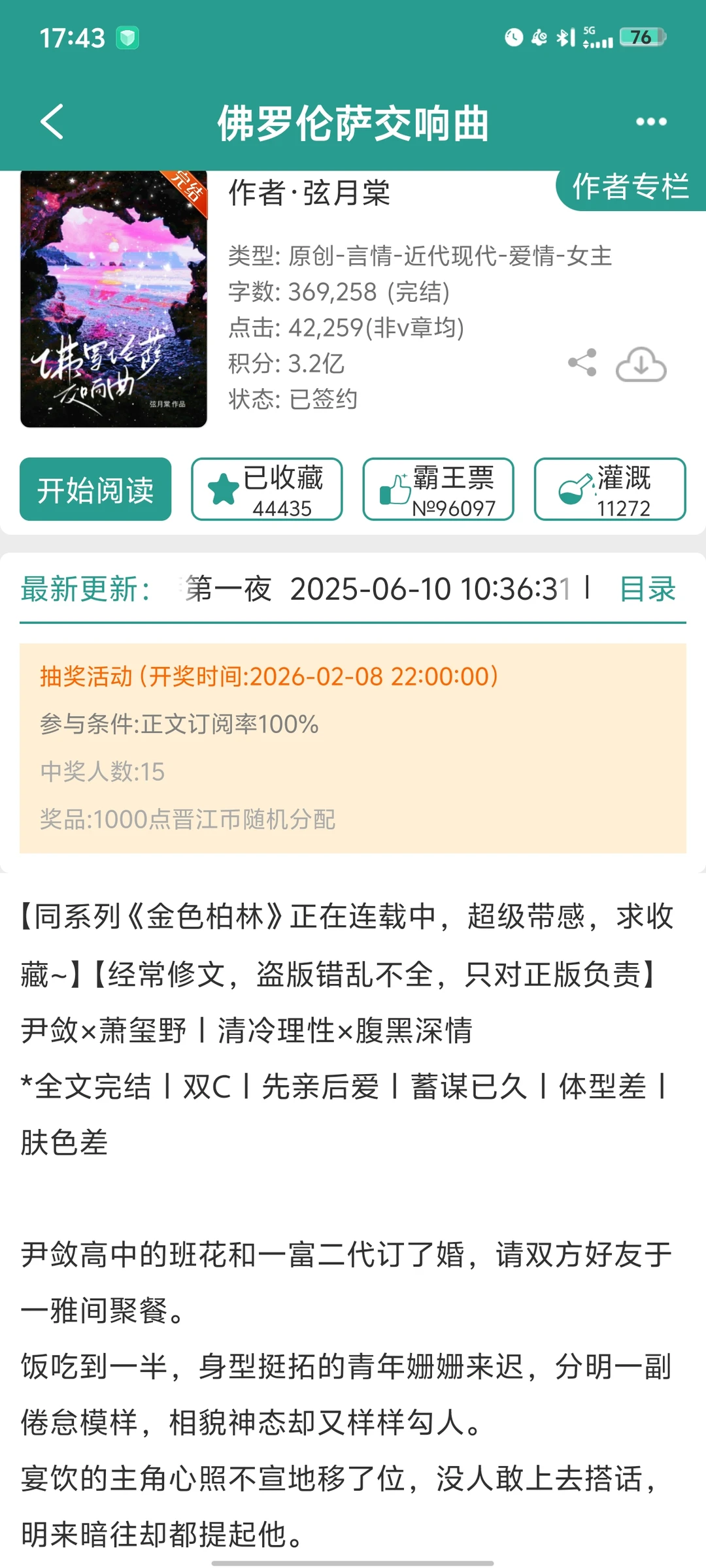 清冷音乐家vs腹黑大少爷