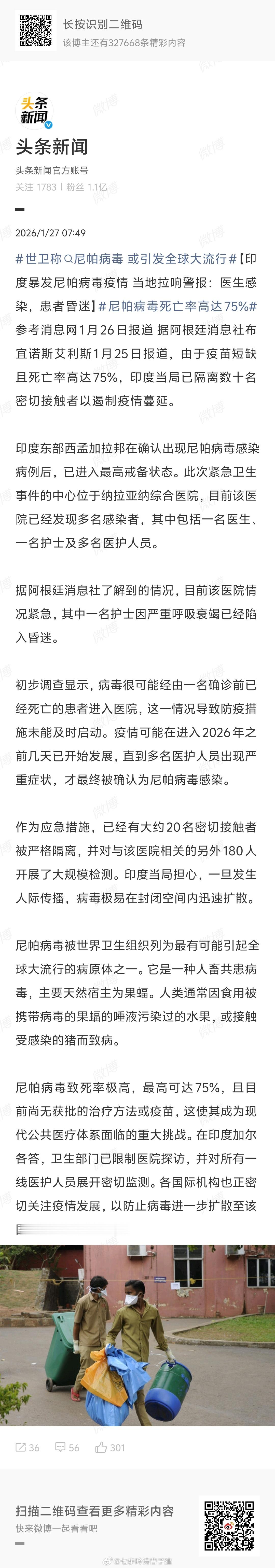 世卫称尼帕病毒或引发全球大流行尼玛 