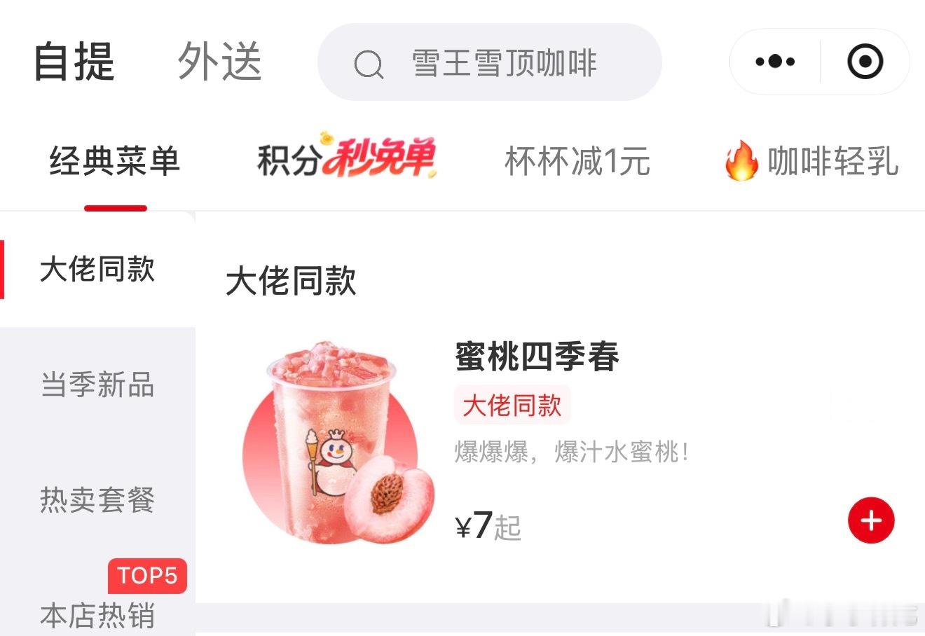黄仁勋来中国也得喝蜜雪冰城，这波也是让蜜雪冰城蹭到了，蜜雪直接迅速反应，把蜜桃四