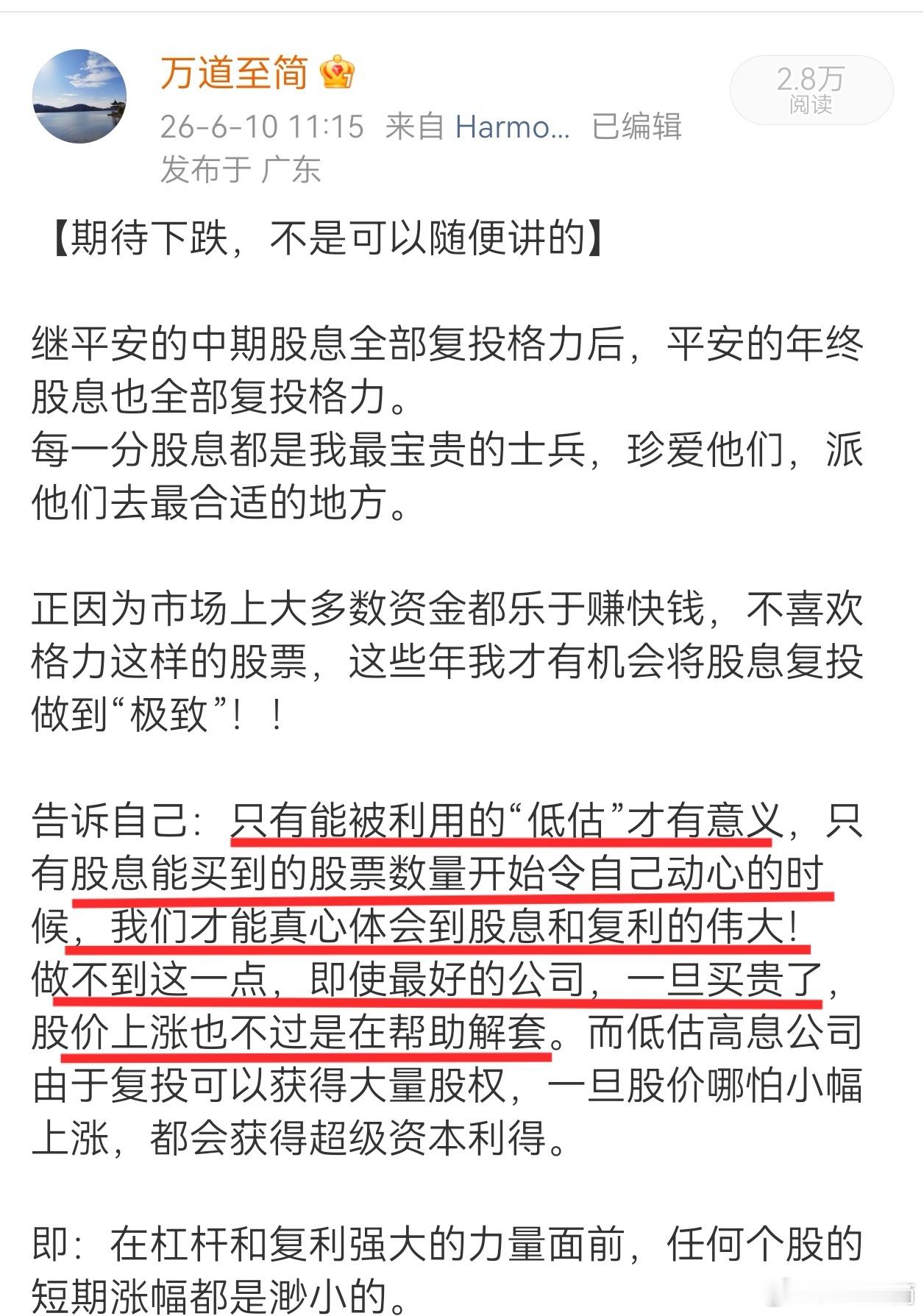 只有在大幅下跌的时候有胆量又有钱增加大量的股权，这种下跌对我们才有意义。继横琴岛