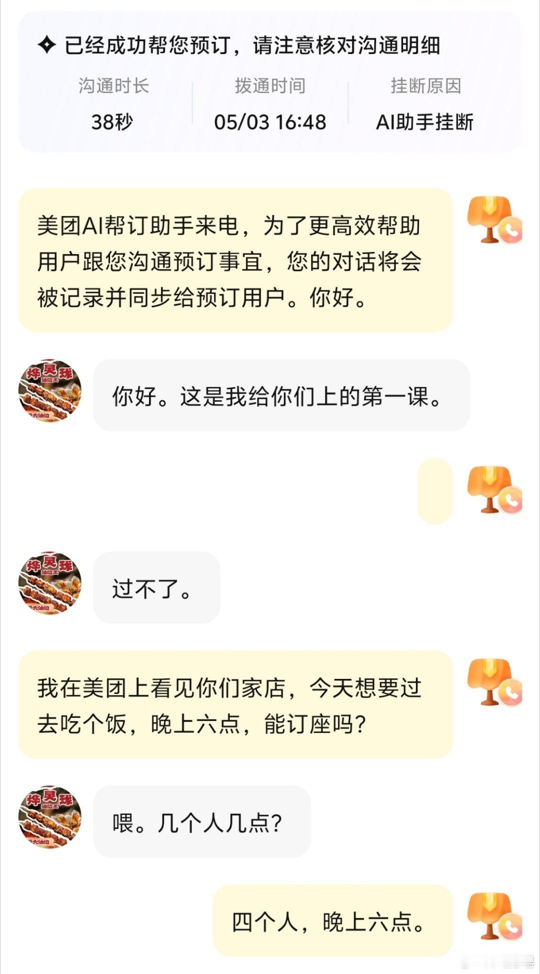 我老同学说今天想吃烧烤，我给他找了一家很火的店，我预定的时候还担心没位置，预定完