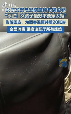 广东一女子穿着短裙去看电影，准备坐下时，突然看到座椅上和前面靠背上有一些白色的奇