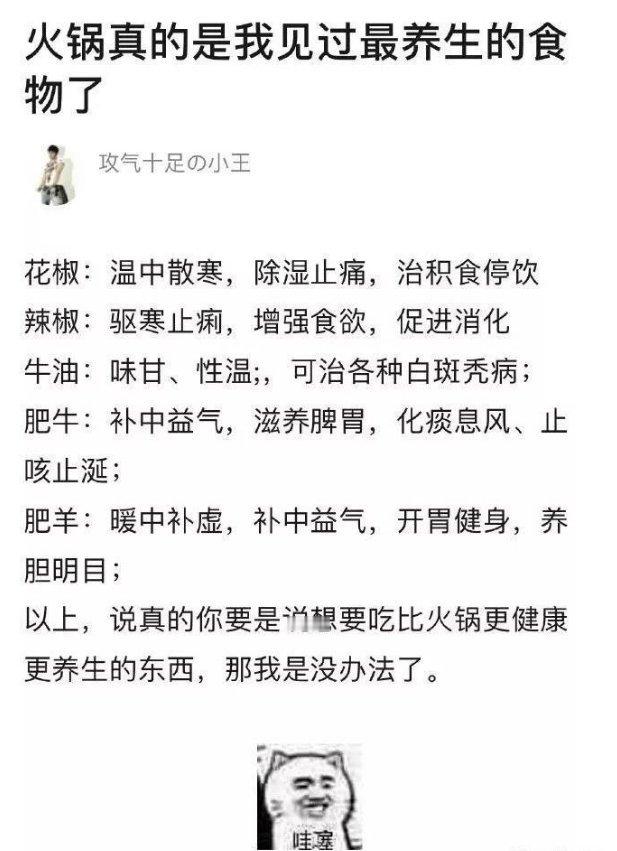 吃火锅大概是我见过的最健康的食物了 ​​​