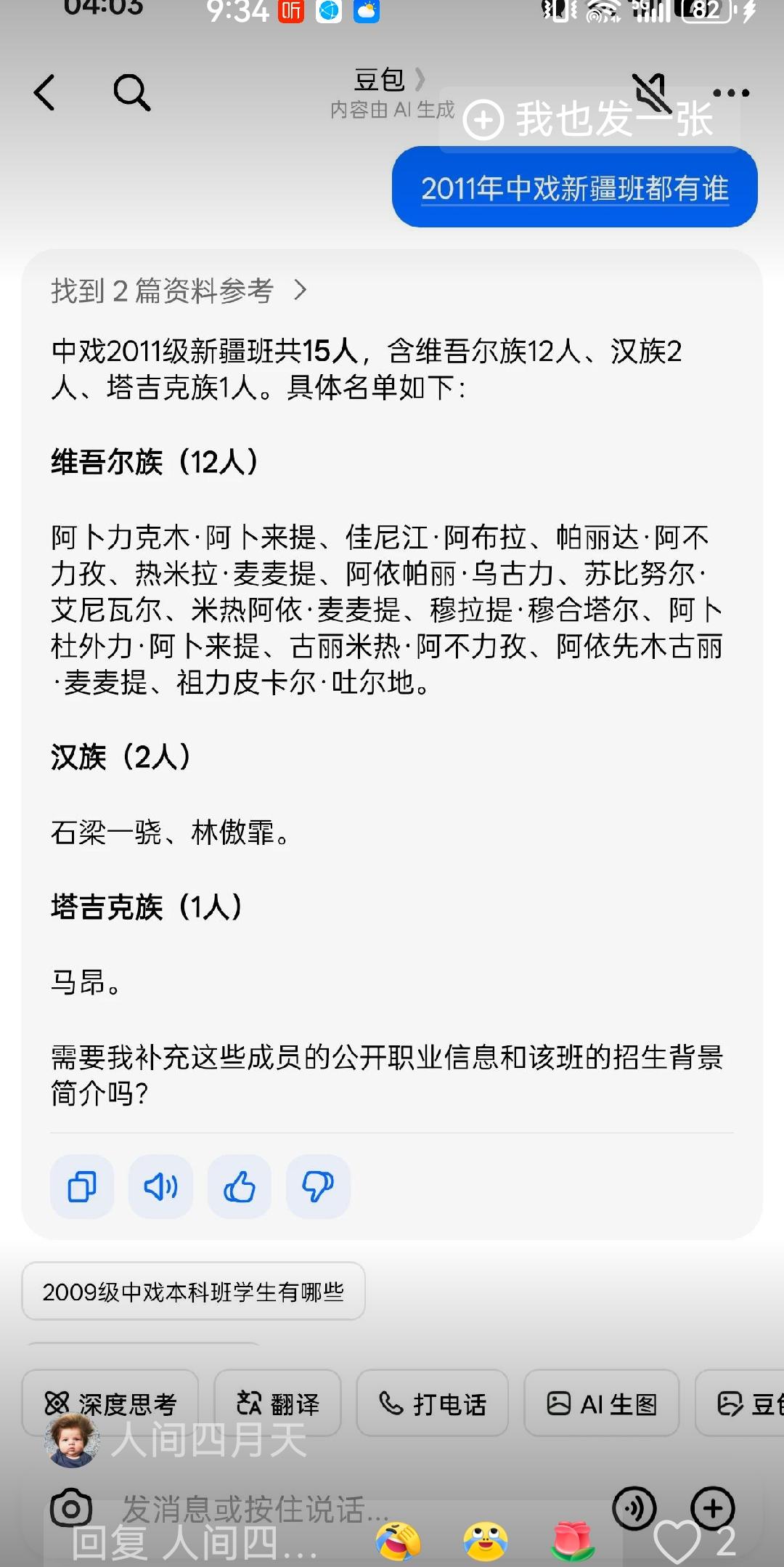 那个石梁某某的现在应该会恨闫艺人[笑哭]