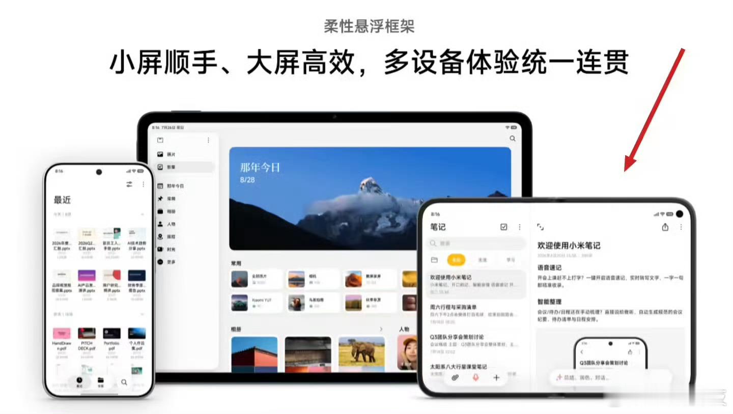 小米阔折叠意外曝光小米首款阔折叠手机采用大R角设计，展开后内屏比例比传统折叠屏更