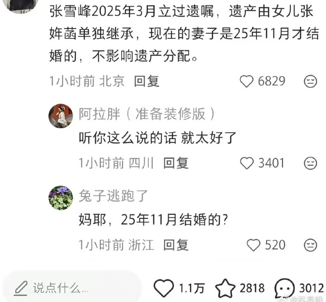 张雪峰这步走得太清醒、太对了！
 
把所有遗产全都留给女儿一个人单独继承，没有丝