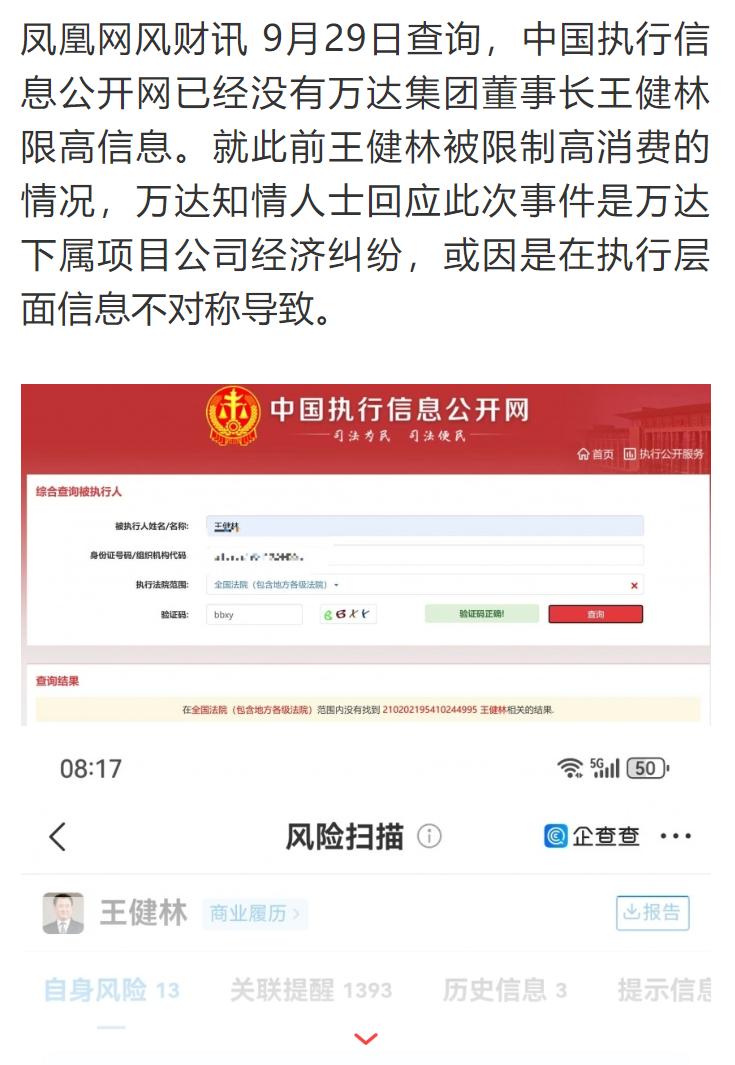 王健林解除“限高”了，
其实这一点都不意外，
原因早有预兆：
1、王思聪还像没事