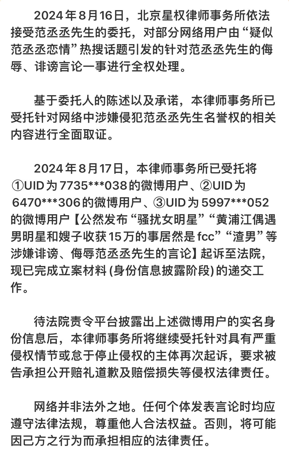 #范丞丞工作室告黑维权#范丞丞工作室告黑维权声明来了。 ​​​